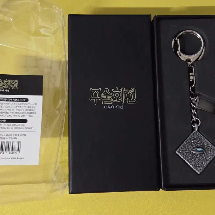[BUNJANG] Jujutsu Kaisen Okkotsu Kamon Keychain (Unsealed) / 주술회전 팝업 옥문강 키링 개봉품