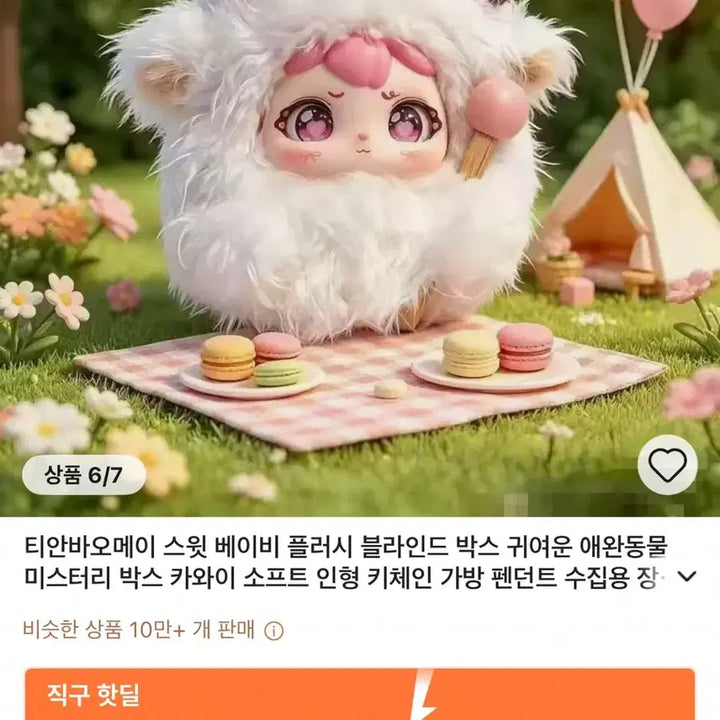 [BUNJANG] Baomei Sheep Drummer Doll / 바오메이 목탁인형 베이비쓰리