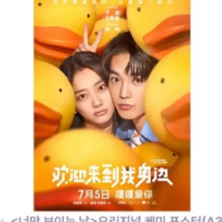 [BUNJANG] You Only See My Day Original Chemistry Poster / [너만 보이는날] 오리지널 케미 포스터