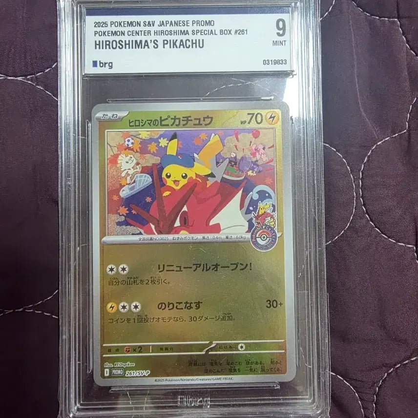 [BUNJANG] Pokemon Card Hiroshima Pikachu 261/SV-P Mint Condition / 포켓몬카드 히로시마 피카츄 261/SV-P 민트급
