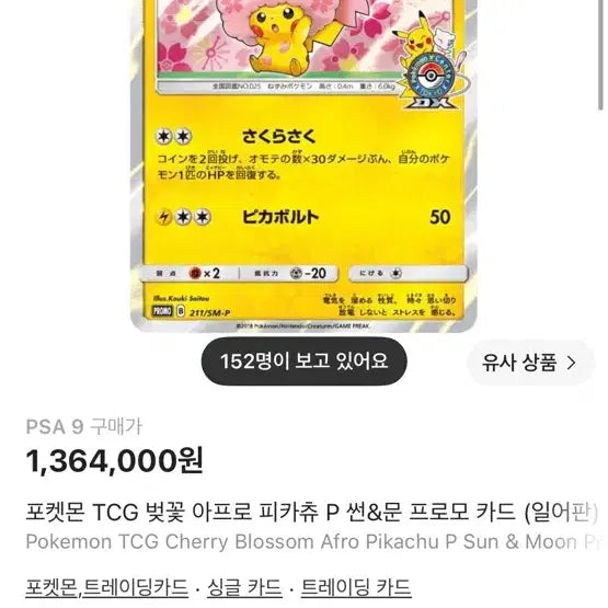 [SOLD OUT] 아프로 피카츄 프로모 psa9입니다