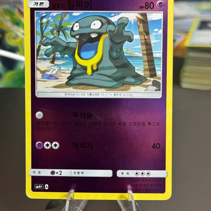 [BUNJANG] Pokemon Card Grotle 2017 SM4+ Mirror Holo / 포켓몬카드 질퍽이 판매 3
