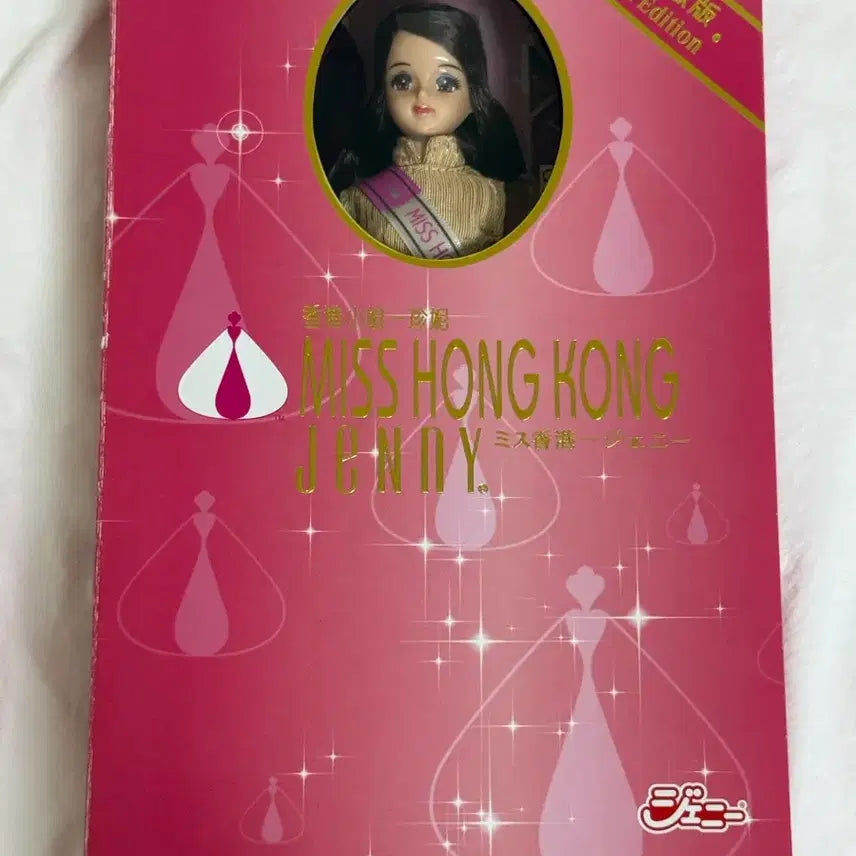 [BUNJANG] Miss Hong Kong Jenny Limited Edition / 미스 홍콩 제니 한정판 판매