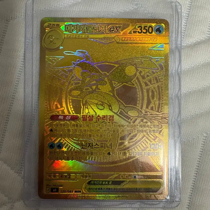 [BUNJANG] Mega Blastoise EX Japanese Edition / 메가개굴닌자 EX MUR 한국어판