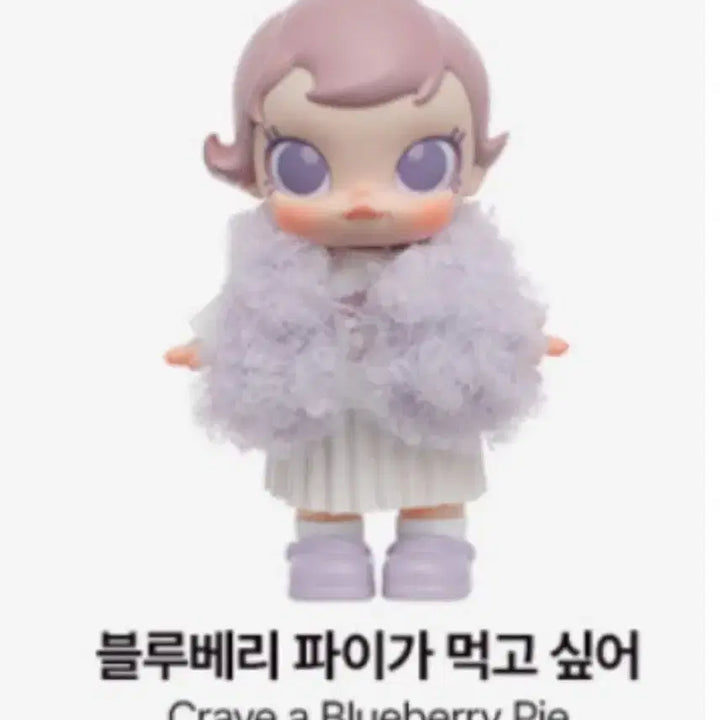 [BUNJANG] Pop Mart Baby Molly Winter Fit Blueberry Pie Plush Keychain / 팝마트 베이비몰리 윈터핏 블루베리파이 인형 키링