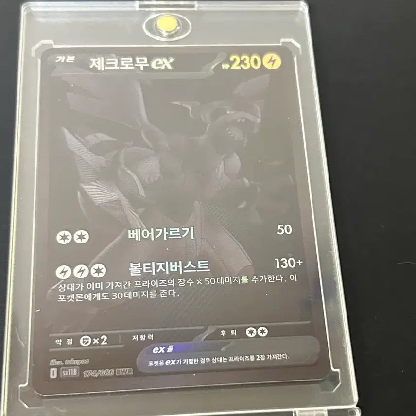 [BUNJANG] Zacian &amp; Zamazenta Tag Team Pokémon Card (BWR Version) / 제크로무bwr(제시,교환)