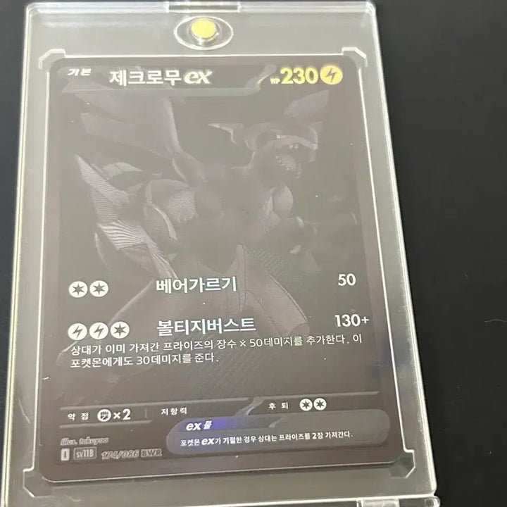 [BUNJANG] Zacian &amp; Zamazenta Tag Team Pokémon Card (BWR Version) / 제크로무bwr(제시,교환)