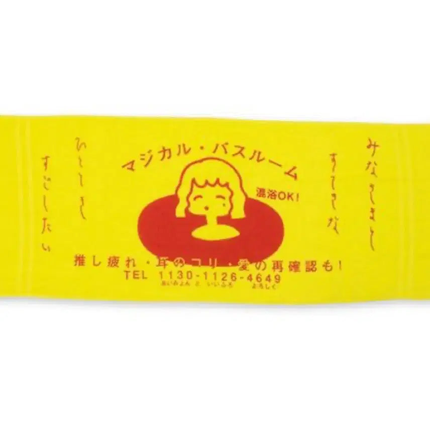 [BUNJANG] Aimyon Sealed Towel / 아이묭 타올 미개봉