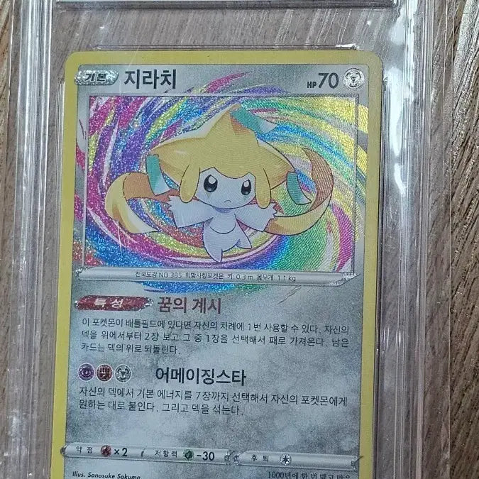 [BUNJANG] Jirachi Amazing Rare 9 Graded Pokemon Card / 지라치 어메이징 brg 9등급 판매합니다 포켓몬카드