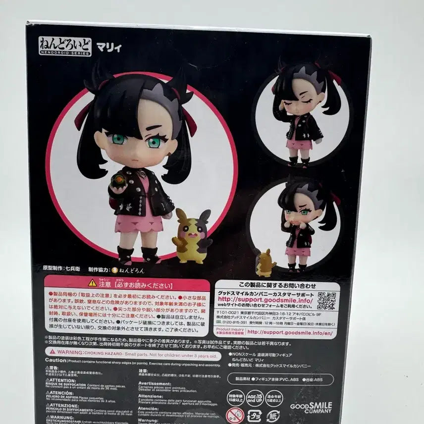 [BUNJANG] Good Smile Company Nendoroid Mari (Pokemon) / 포켓몬스터 마리 넨도로이드