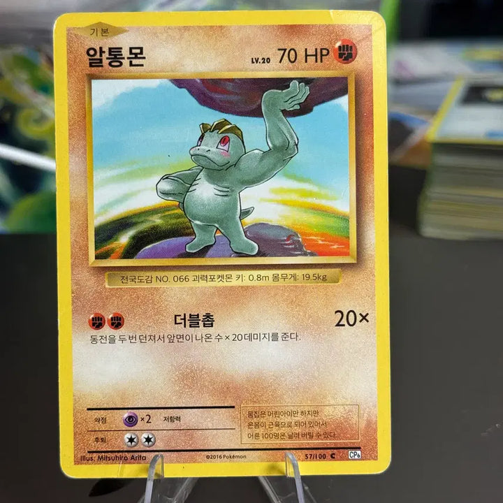 [BUNJANG] Pokemon Card Machoke (Album Use) 2016 CP6 57/100 / 포켓몬카드 알통몬 판매 3(앨범용)