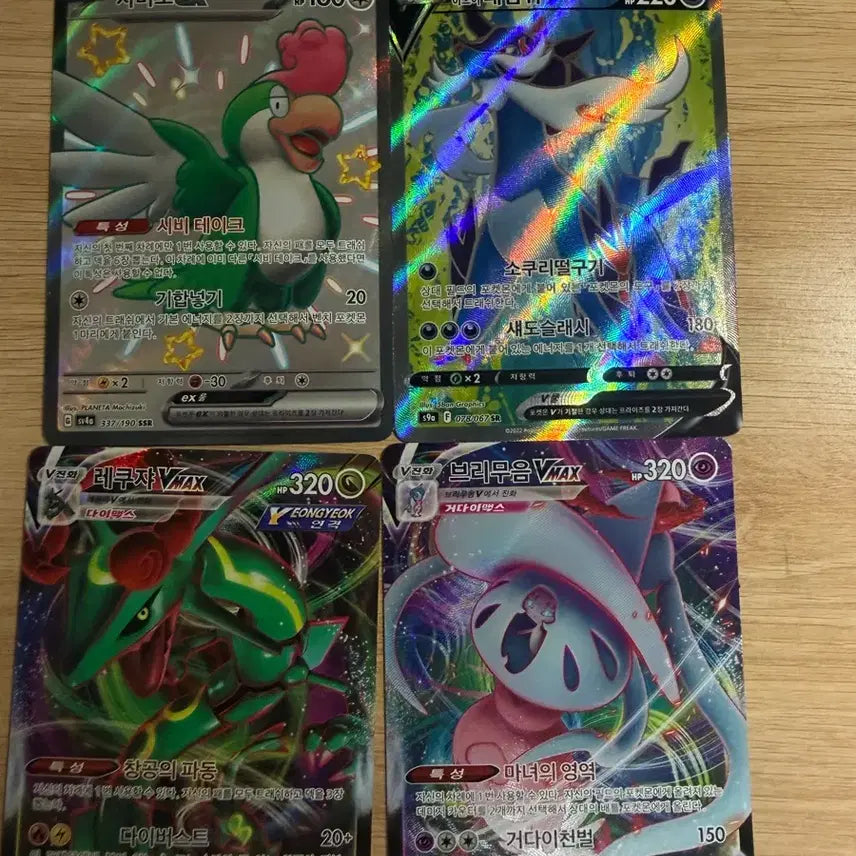 [BUNJANG] Pokemon Card Bundle Set (2021-2023) - Urshifu, Kubfu, Hatterene, Rayquaza VMAX / 포켓몬 카드 4종 일괄 (대검귀, 시비꼬, 브리무음, 레쿠쟈)
