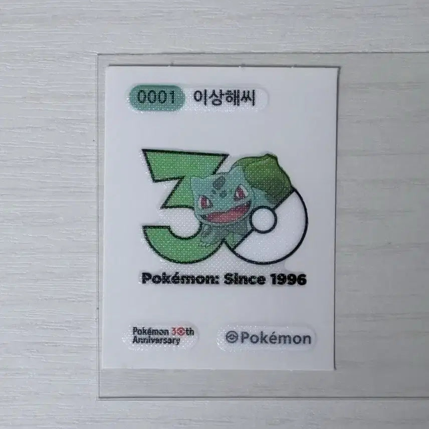 [BUNJANG] Pokemon Ivysaur "Tteokbokki Sticker" / 포켓몬스터 0001 이상해씨 띠부씰 띠부실