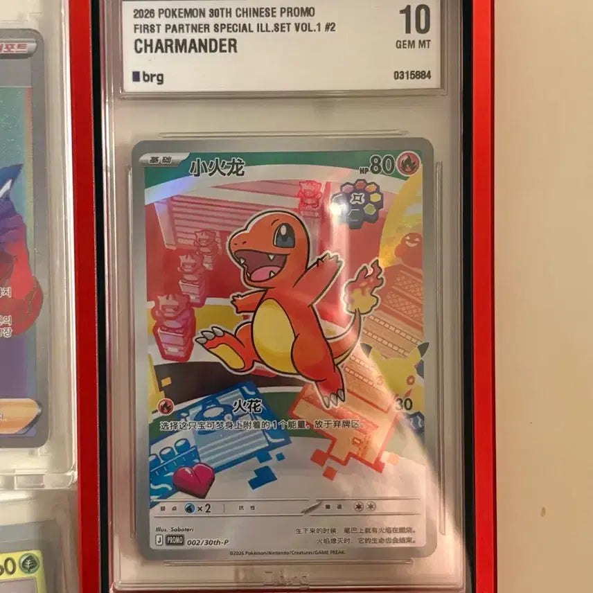 [SOLD OUT] 포켓몬카드 30주년 파이리 중판 brg10