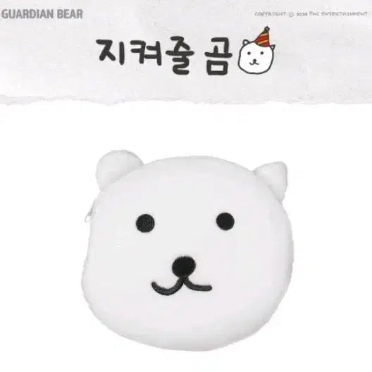 [BUNJANG] N.Flying Lee N.Flying SeungHyub Keeper Bear Pouch / 엔플라잉 이승협 지켜줄곰 파우치 미개봉