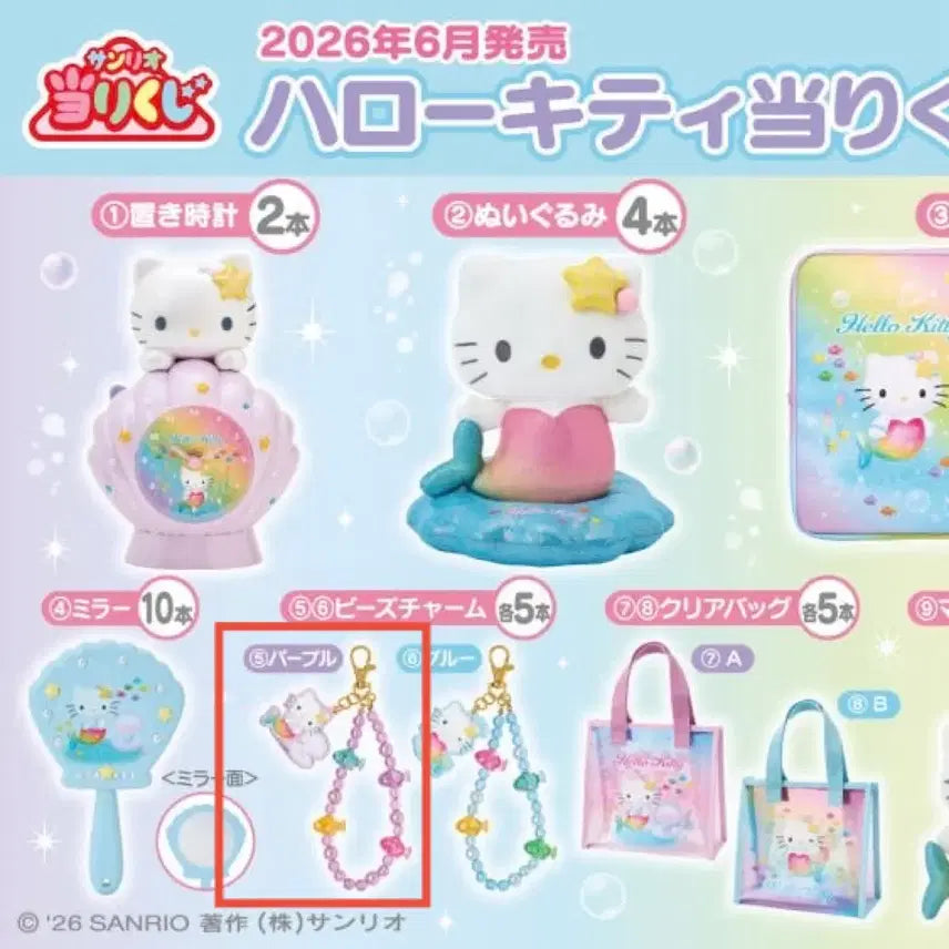 [BUNJANG] Hello Kitty Mermaid Kuji Multi Charm Keychain / 헬로키티 머메이드 쿠지 멀티참 키링