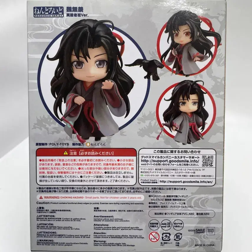 [BUNJANG] Good Smile Company Mo Dao Zu Shi Nendoroid 1229 Yiling Patriarch Wei Wuxian / 마도조사 넨도로이드 1229 이릉노조 위무선