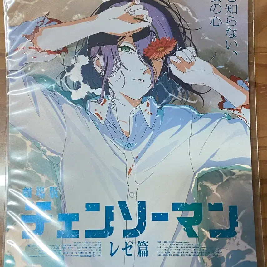 [BUNJANG] Chainsaw Man Movie: The Movie - Legion Arc Lotte Cinema Special Art Card / 극장판 체인소맨 레제편 스페셜 아트카드