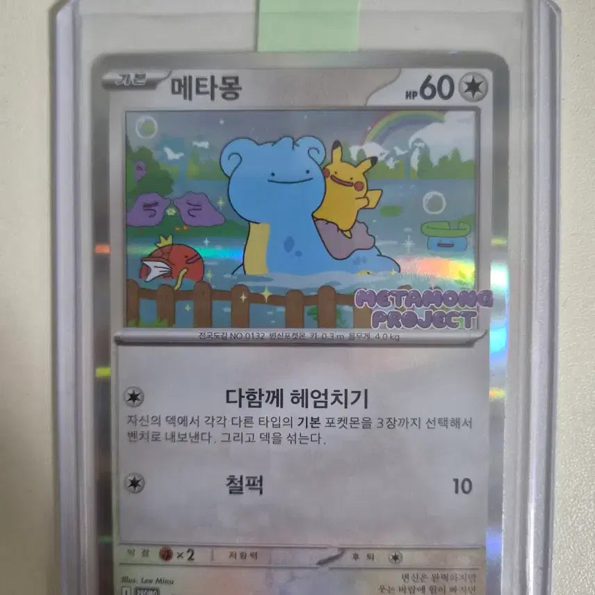 [BUNJANG] Ditto Promo Card / 메타몽 프로모 카드 판매 합니다.