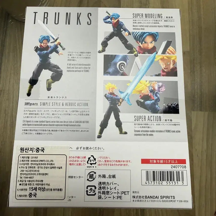 [BUNJANG] Bandai SHFiguarts Dragon Ball Future Trunks (Sealed) / (미개봉)반다이 SHFiguarts 드래곤볼 미래 트랭크스