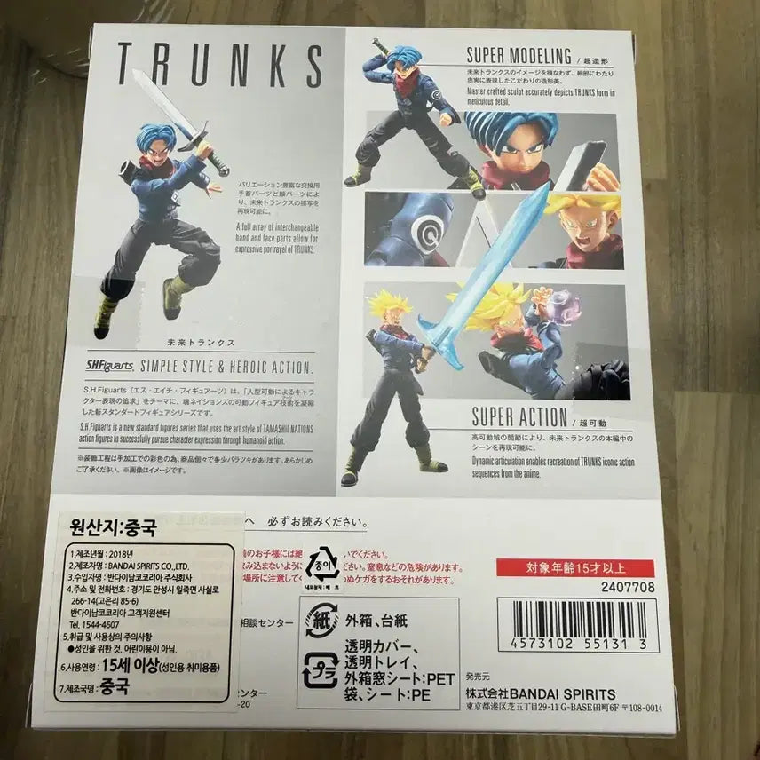 [BUNJANG] Bandai SHFiguarts Dragon Ball Future Trunks (Sealed) / (미개봉)반다이 SHFiguarts 드래곤볼 미래 트랭크스