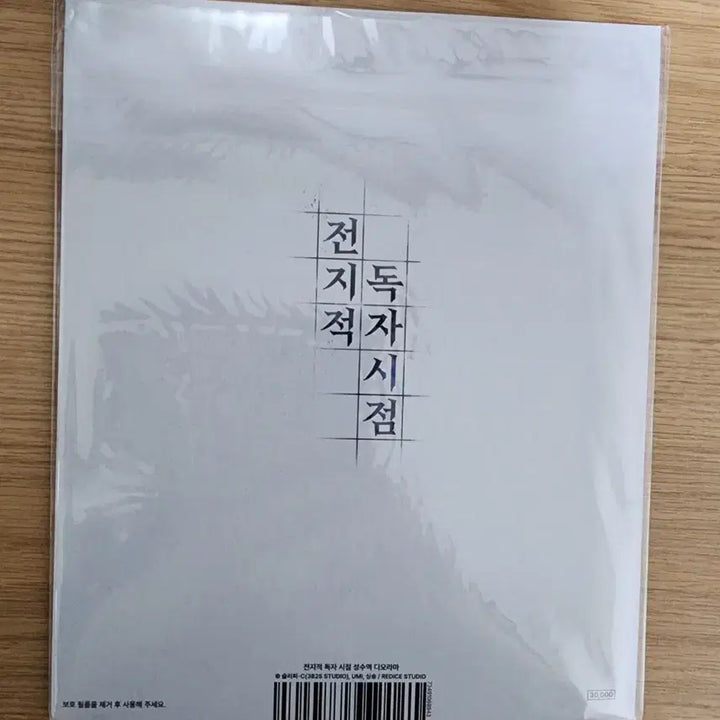 [BUNJANG] Omniscient Reader&