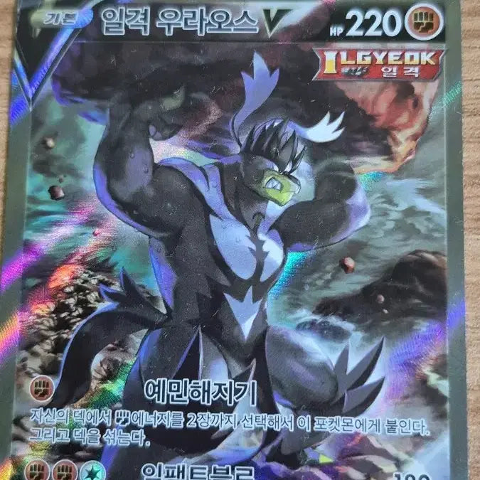 [BUNJANG] Urshifu Single Strike Rare Pokémon Card / 일격 우라오스 특일
