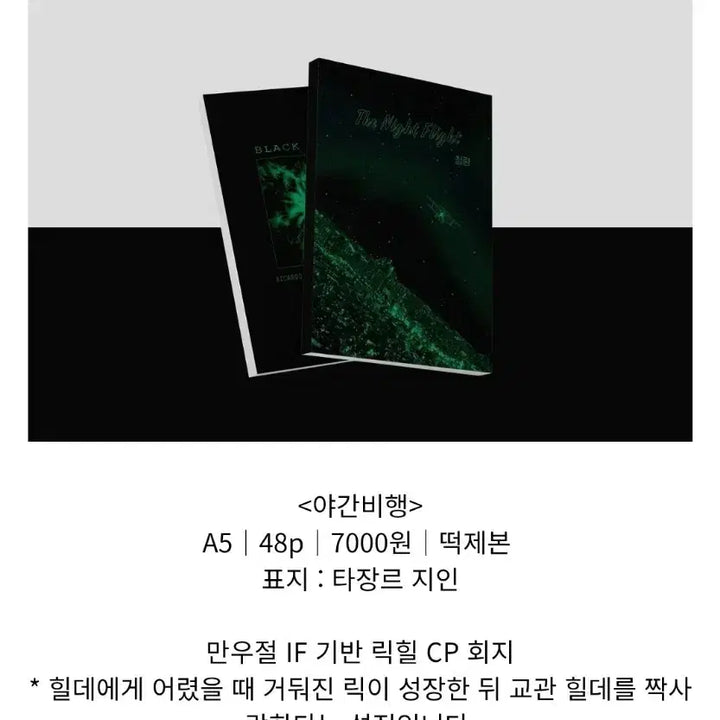 [SOLD OUT] 블랙배저 릭힐 회지