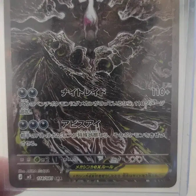 [BUNJANG] Pokemon Abyss Eye Darkrai EX SAR 114/081 Japanese Edition / 포켓몬 어비스아이 다크라이 EX SAR 114/081 일판