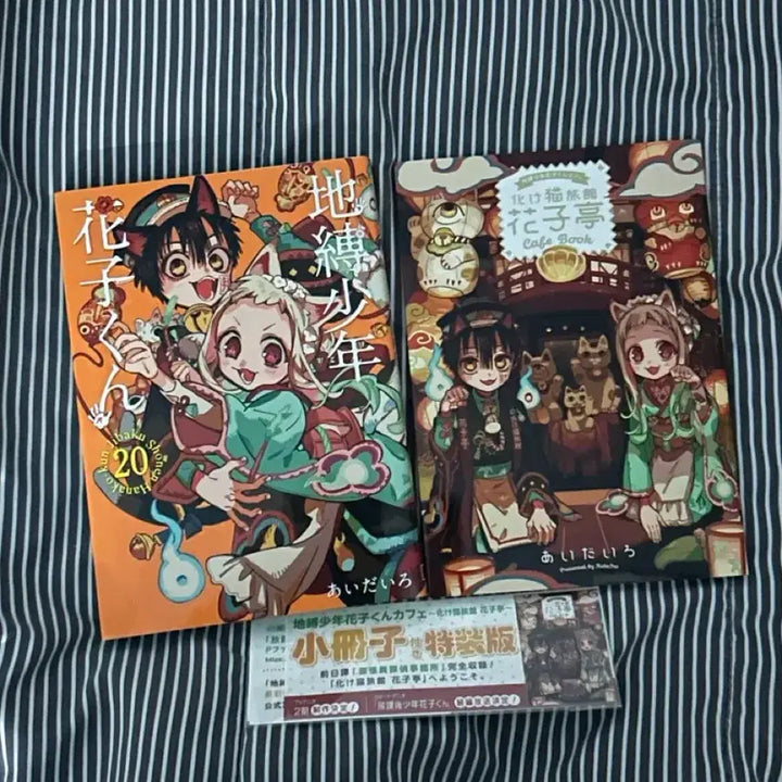[BUNJANG] Toilet-Bound Hanako-kun Volume 20 Japanese Edition with Booklet / 지박소년 하나코군 20권 일본판 소책자 포함