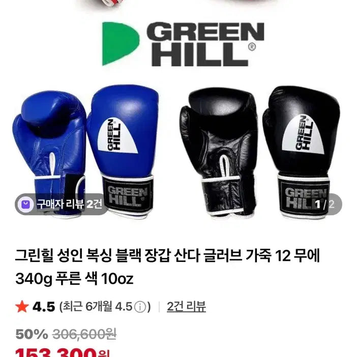 [BUNJANG] Greenhill Boxing Gloves 12oz / 그린힐 복싱글러브 12oz
