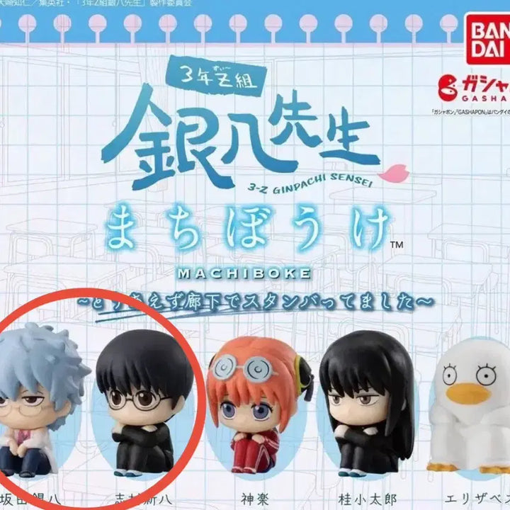 [BUNJANG] Gintama 3Z Gintoki &amp; Shinpachi Matyoboke Figures (Sealed) / 미개봉) 은혼 긴토키 신파치 마치보케 삼젯 3학년 Z반
