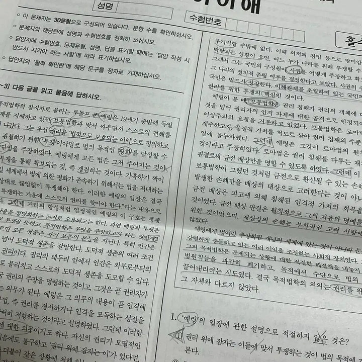 [BUNJANG] Sidae Injae RET National Mock Exam Vol. 3 - Used / 중고 시대인재리트 전국 모고 3회 문제 해설