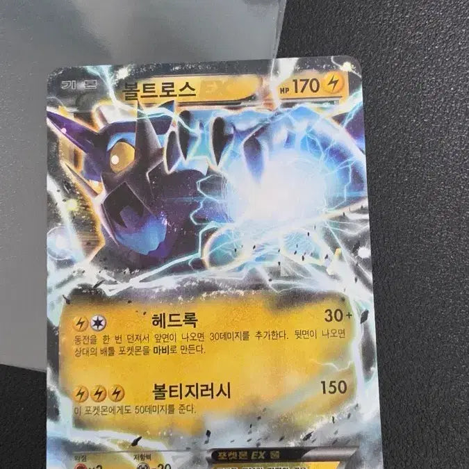 [BUNJANG] Voltoros EX RR XY6 022 Pokemon Card / 포켓몬 카드 볼트로스 EX rr xy6 022