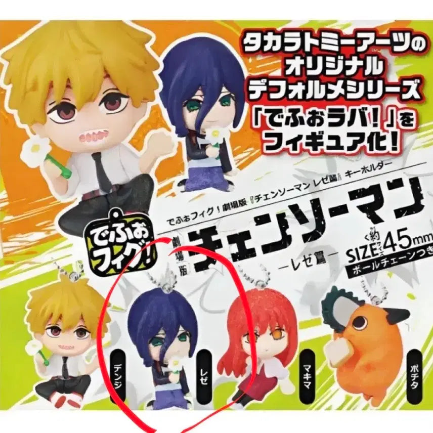 [BUNJANG] Chainsaw Man: The Mami Arc - Deformed Figure - Leje / 체인소맨 레제편 데포피그 피규어 가챠 레제(새상품)