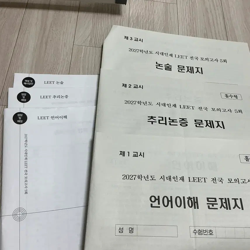 [BUNJANG] Sidae Injae RET National Mock Exam Set 5 (Including Essay) / 중고 시대인재리트 전국모고 5회 논술포함회차