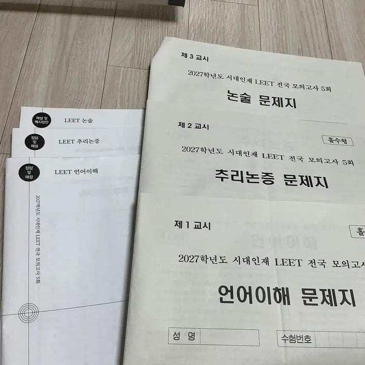 [BUNJANG] Sidae Injae RET National Mock Exam Set 5 (Including Essay) / 중고 시대인재리트 전국모고 5회 논술포함회차
