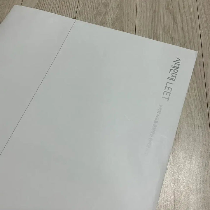 [BUNJANG] Sidae Injae RET Mock Exam Volume 0 (Sealed) / 미개봉 시대인재 리트 전모제로 0
