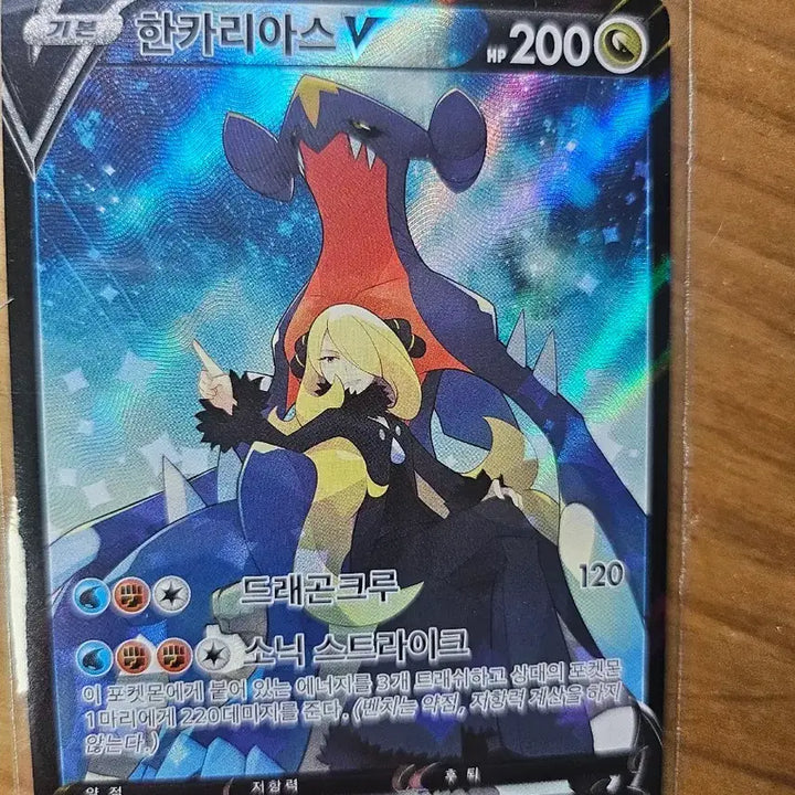 [BUNJANG] Pokemon Card Garchomp CSR / 포켓몬카드 한카리아스 CSR
