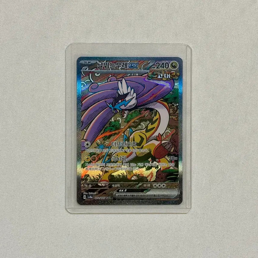 [BUNJANG] Pokemon Card Thundering Urshifu EX 222/187 SAR / 포켓몬카드 날뛰는우레 EX 222/187 SAR