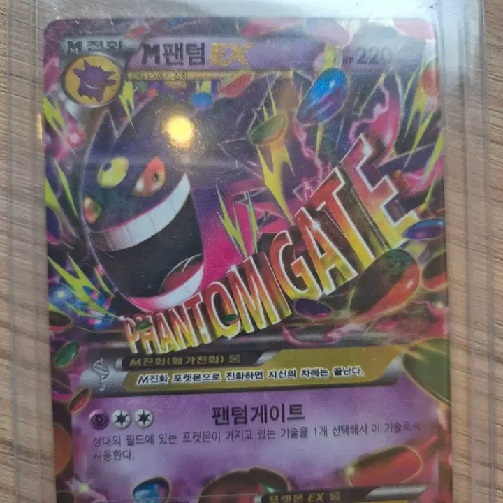 [BUNJANG] Phantom Gate EX Pokémon Card / 팬텀게이트 EX 포켓몬 카드