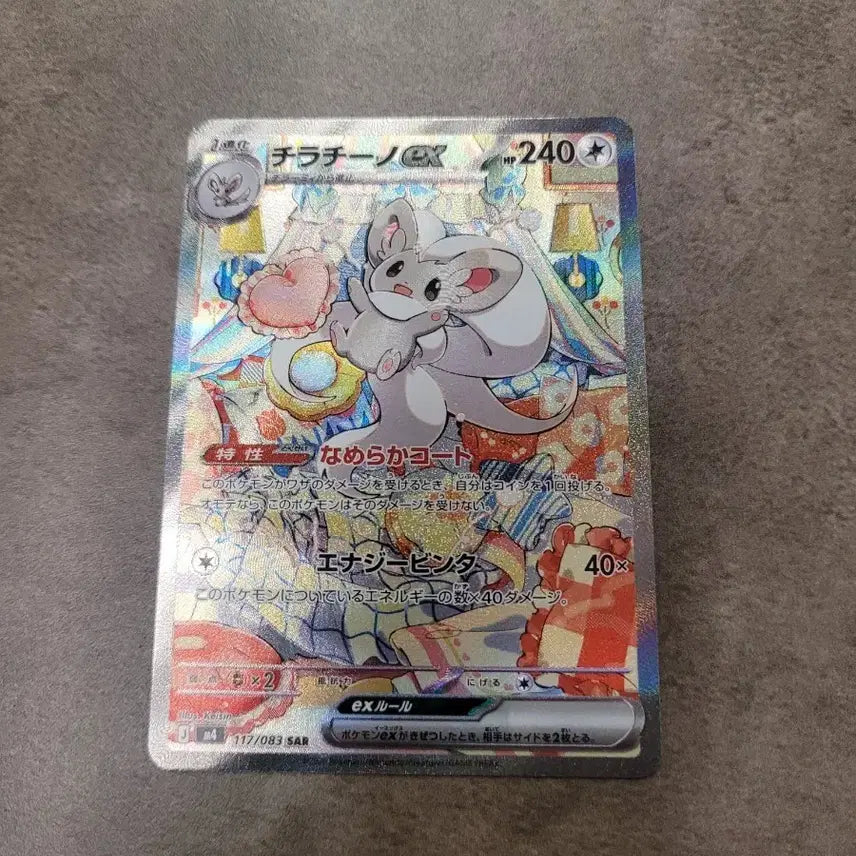 [BUNJANG] Pokemon Card Japanese Chirachino EX SAR 117/083 / 포켓몬 카드 일판 치라치노 EX SAR 117/083 m4
