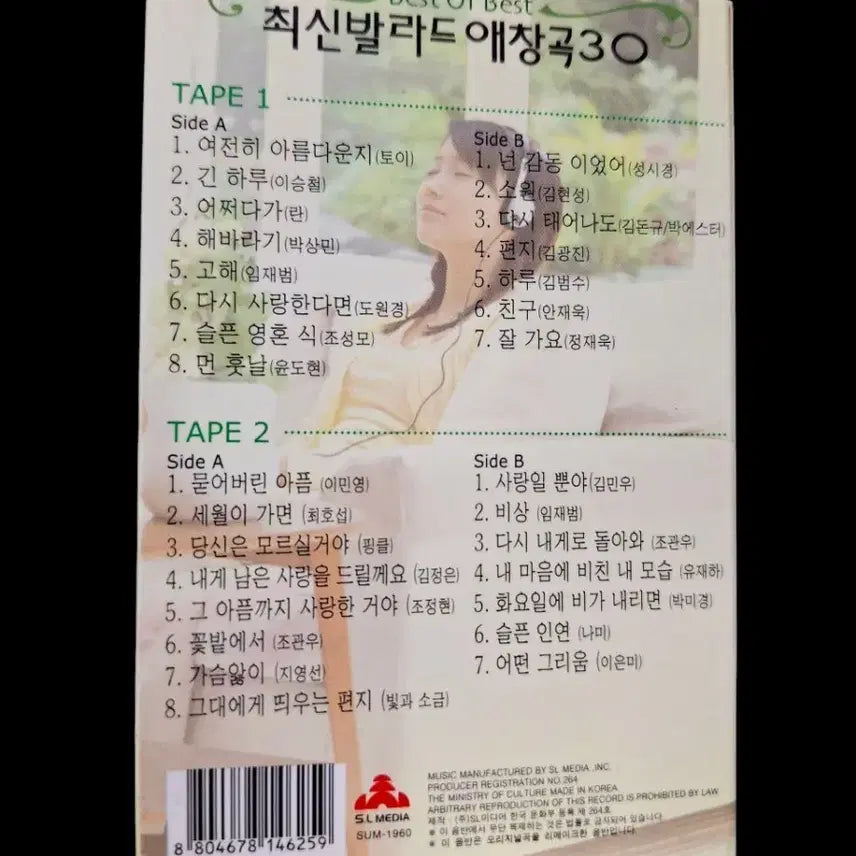 [BUNJANG] Various Artists Ballad Hits 30 Double Cassette Tape / 가요 최신 발라드 히트곡 30 더블 테이프