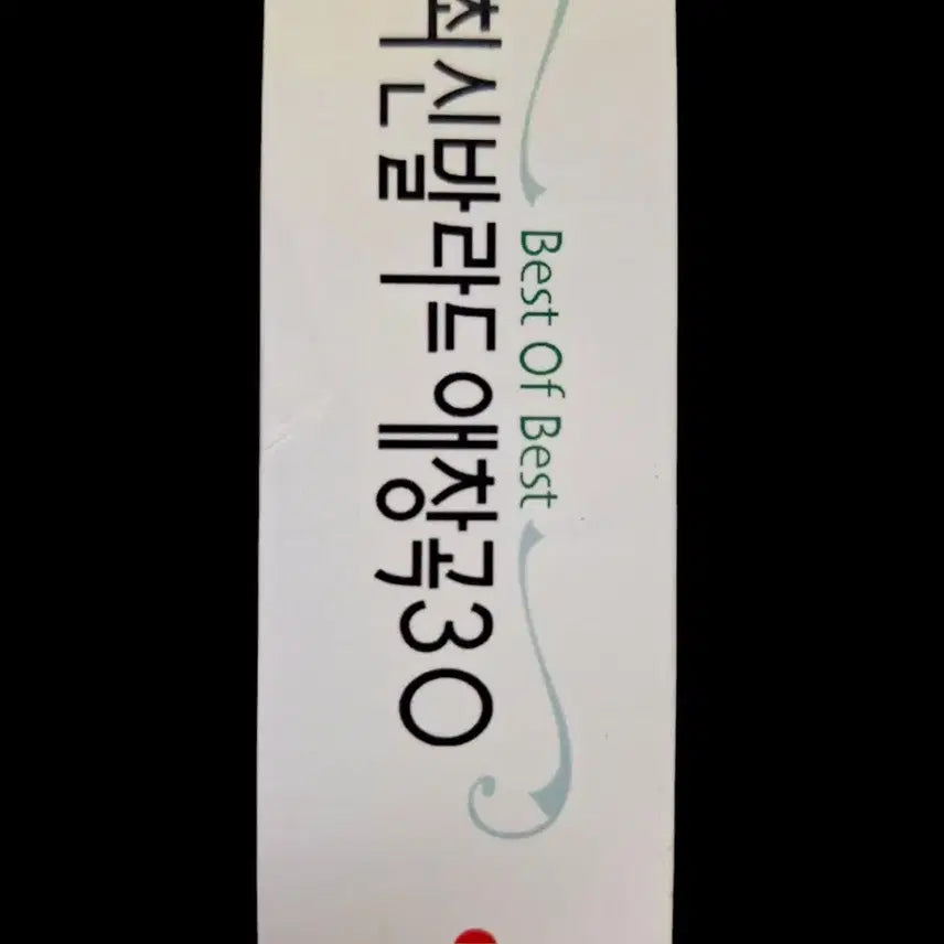 [BUNJANG] Various Artists Ballad Hits 30 Double Cassette Tape / 가요 최신 발라드 히트곡 30 더블 테이프