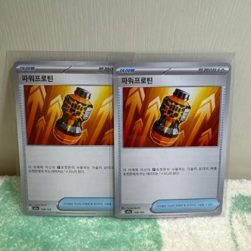 [BUNJANG] Pokemon Power Protein Item Set (x2) / 포켓몬 아이템 파워프로틴 랏