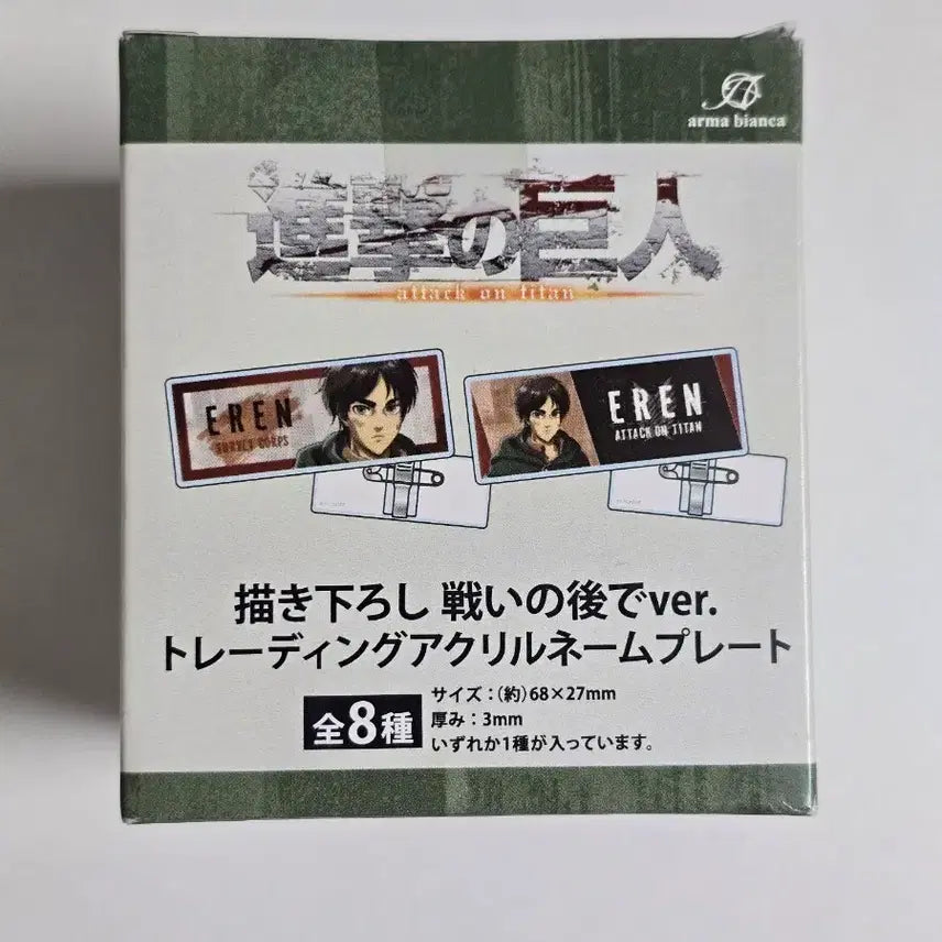 [BUNJANG] Attack on Titan Battle After Acrylic Name Plate / 진격의 거인 전투후에 아크릴 네임 플레이트 명찰