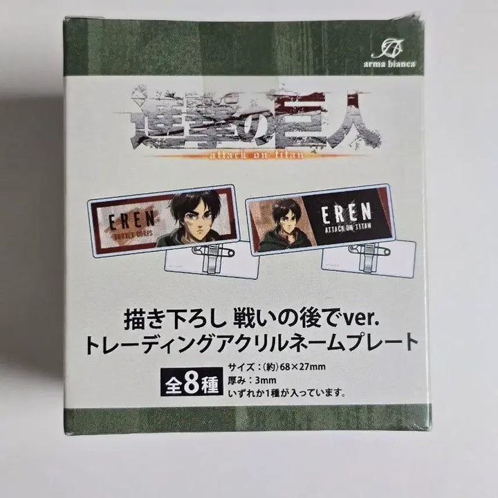 [BUNJANG] Attack on Titan Battle After Acrylic Name Plate / 진격의 거인 전투후에 아크릴 네임 플레이트 명찰