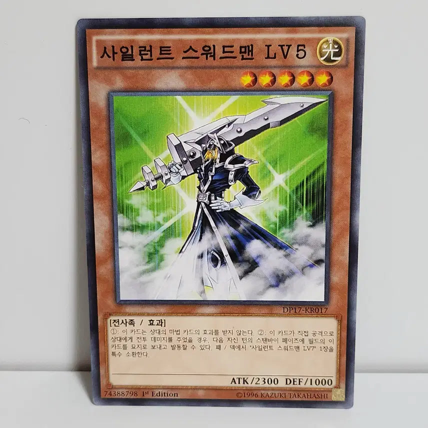 [BUNJANG] Yu-Gi-Oh! Silent Swordsman LV5 (DP17-KR017) 1st Edition Normal Card / 사일런트스워드맨LV5 (DP17-KR017)1st  노말 -유희왕