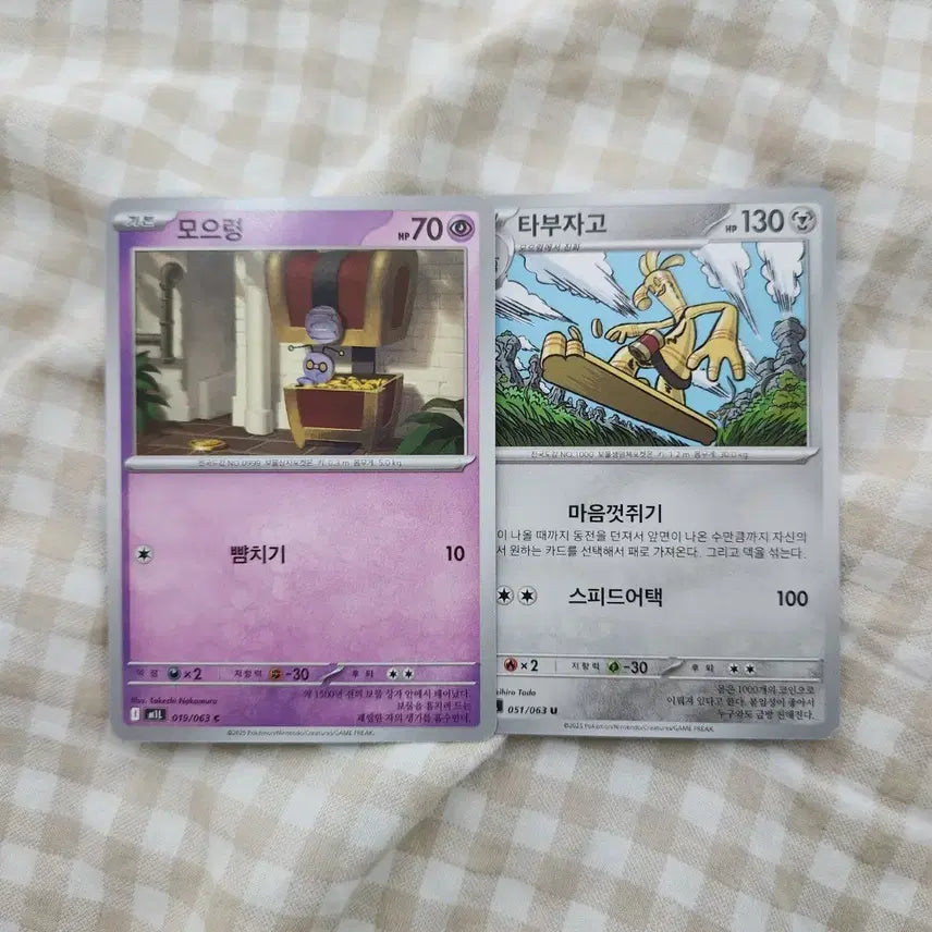[BUNJANG] Pokemon Card Set / 포켓몬 카드 모으령, 타보자구 2장