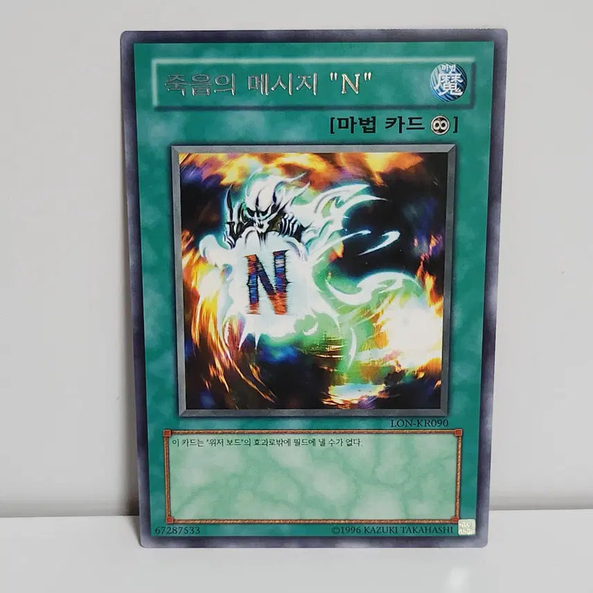 [BUNJANG] Yu-Gi-Oh! Death Message N (LON-KR090) Rare / 죽음의메시지N (LON-KR090) 레어 -유희왕